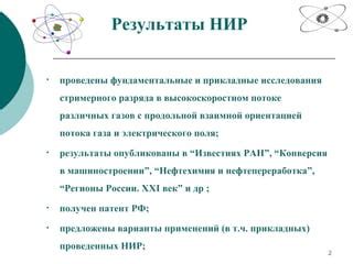 Вклад электрического потока в астрономические исследования