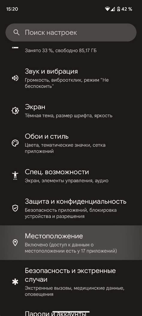 Включение геолокации