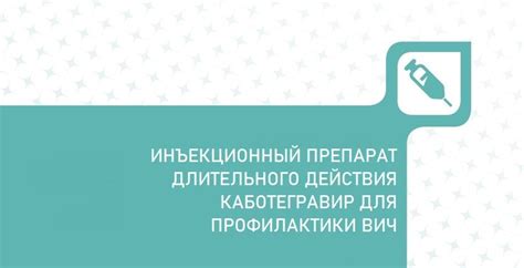 Влияние ВИЧ отрицательного ДКП на жизнь пациента