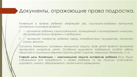 Влияние Документа о правах ребенка в современном обществе