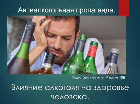 Влияние алкоголя на здоровье и благополучие