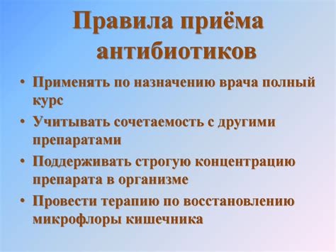 Влияние антибиотиков на здоровье человека