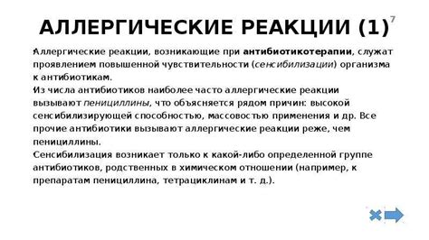 Влияние антибиотиков на организм: побочные реакции и их проявления