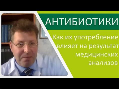 Влияние антибиотиков на показатель лейкоцитов