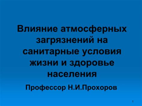 Влияние атмосферных масс на погодные условия