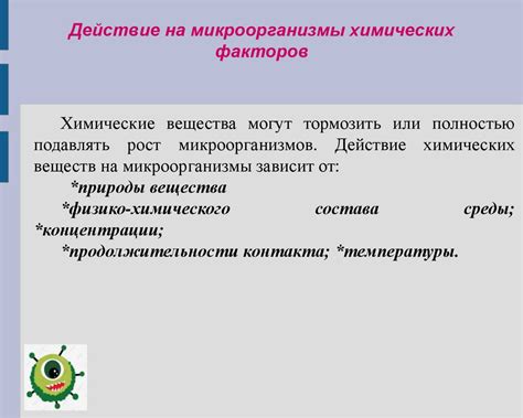 Влияние биологических факторов на прекращение существования