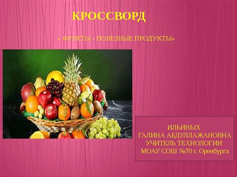 Влияние близости цветной капусты и определенных продуктов на ее сохранность