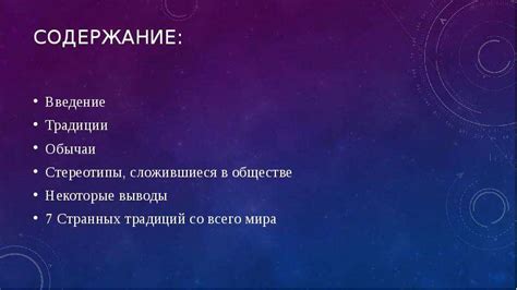 Влияние британских традиций и обычаев на молодежь из других стран