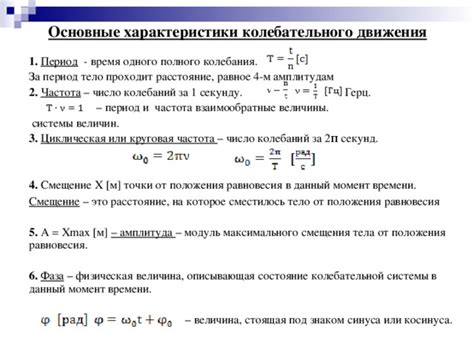 Влияние величины колебательной амплитуды на поведение колебательных систем