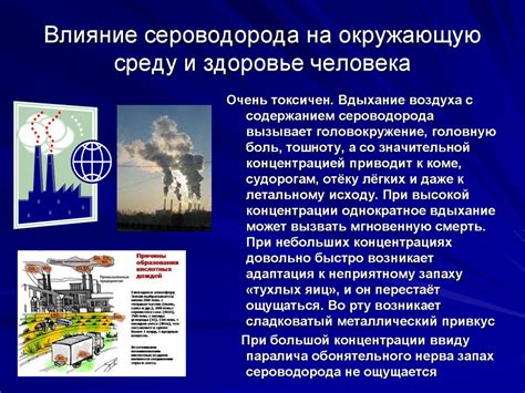 Влияние вертикальных перемещений опасного вещества на здоровье и окружающую среду