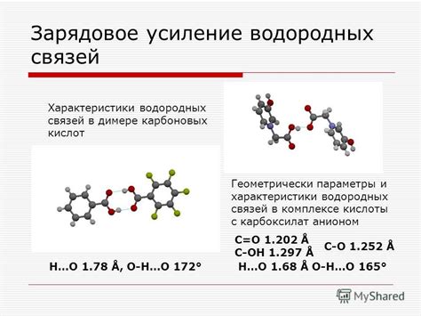 Влияние взаимодействия водородных связей на физические характеристики растворов муравьиной кислоты