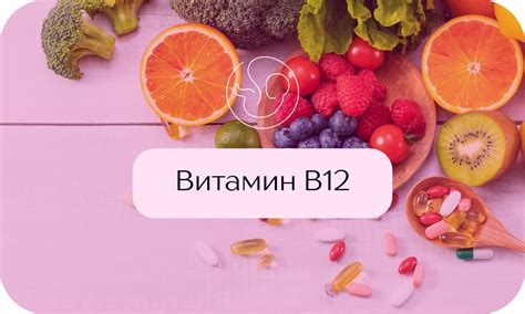 Влияние витамина В12 на функцию нервной системы