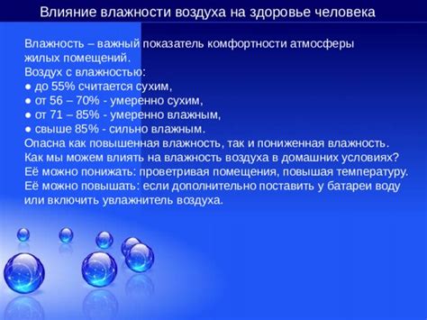 Влияние влажности воздуха на процесс высыхания одежды