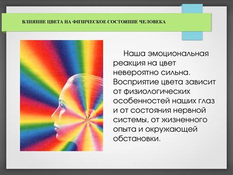 Влияние внешних атрибутов на эмоциональное состояние