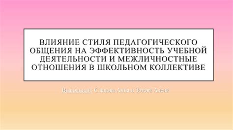 Влияние внутренних противоречий на межличностные отношения и общение