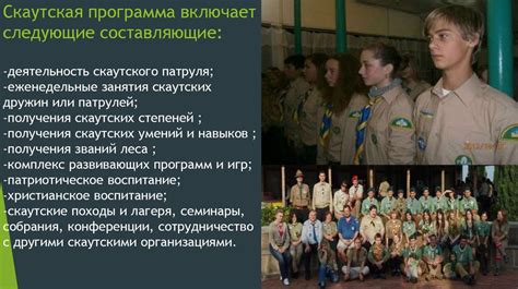 Влияние военной организации на формирование практик скаутского движения
