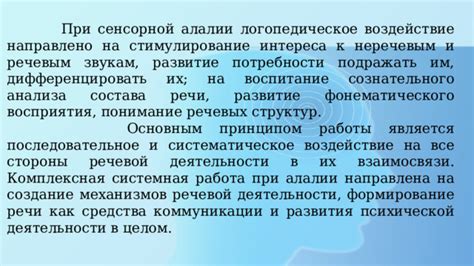 Влияние восприятия речи на понимание и восприимчивость к речевым сообщениям