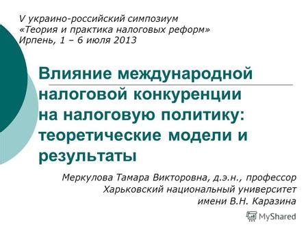 Влияние выбранной страны регистрации на налоговую стратегию компании "Магнит"