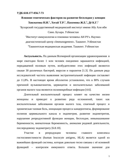 Влияние генетических факторов на возникновение сухости перьев у уток