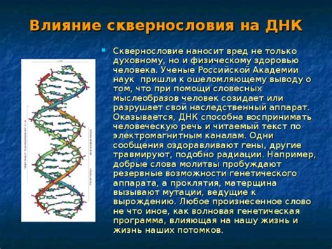 Влияние генетического наследия предков на характеристики и свойства потомков