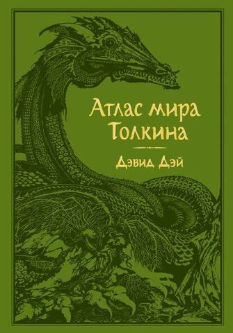 Влияние географии мира на творчество Толкина