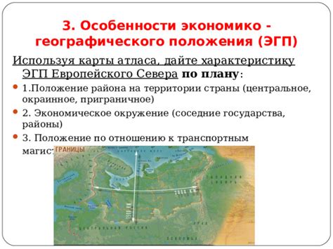 Влияние географического положения на экономическое развитие государства