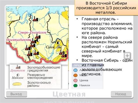 Влияние географического расположения на ориентацию восточной Сибири на производство алюминия