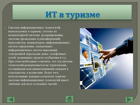 Влияние географической обстановки на развитие туризма в привлекательном месте