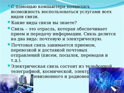 Влияние горизонтального пространства на область связи и передачу информации