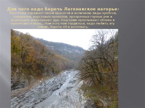 Влияние горных хребтов и рек на формирование уникальных водопадов