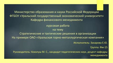 Влияние государственного участия на стратегические решения организации