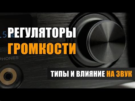 Влияние громкости звука на продолжительность работы беспроводных наушников