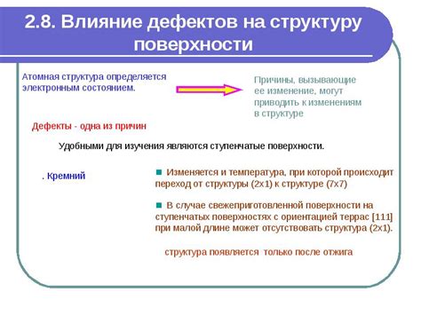 Влияние дефектов поверхности на предел устойчивости