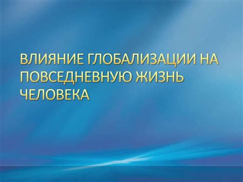 Влияние дислексии на повседневную жизнь: сложности и последствия