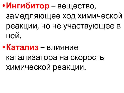 Влияние добавления альтернативного состава на ход химической реакции