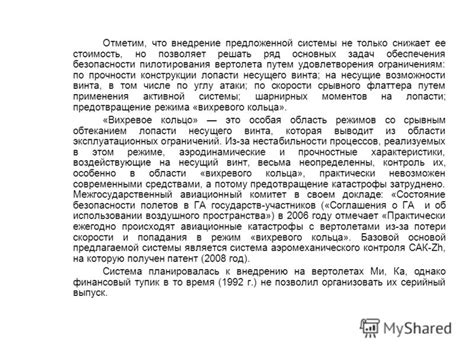 Влияние дождя на функциональность вертолета и повышение вероятности риска полета