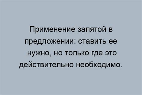 Влияние запятой на смысл предложения