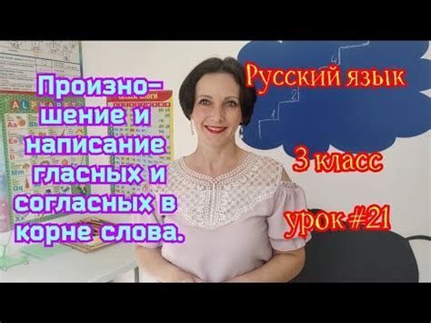 Влияние звучащих согласных на произношение слов