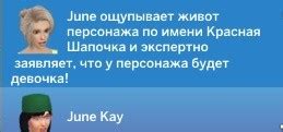 Влияние игровых факторов на определение пола ребенка в Симс