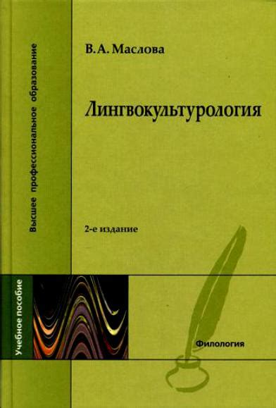 Влияние идей культурологии и антропологии на зарождение лингвокультурологии