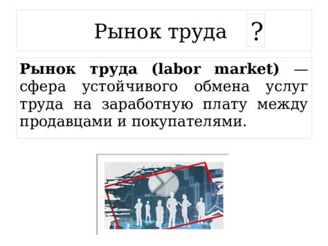 Влияние изменений на рынке труда на заработную плату медицинского персонала
