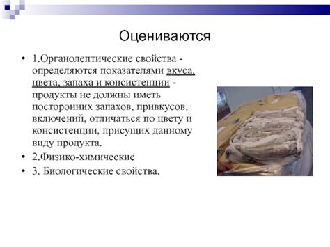 Влияние капролона на органолептические свойства пищевых продуктов