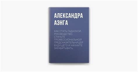 Влияние карта "Ловкач" на предсказание будущего в предсказаниях гадалкой
