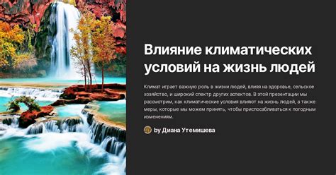 Влияние климатических условий на распространение и адаптацию лососевых рыб в Российских водах