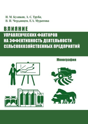 Влияние коллективизации на эффективность сельскохозяйственных предприятий в регионе