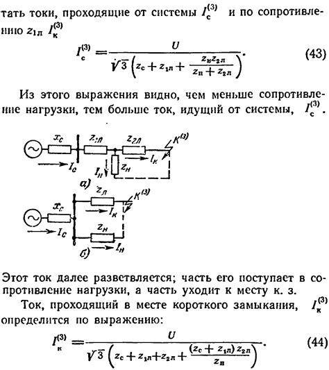 Влияние короткого замыкания на электрическое напряжение в сети