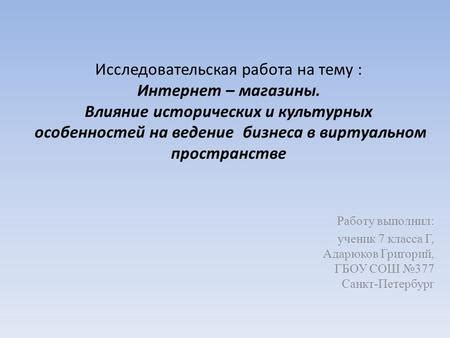 Влияние культурных и исторических особенностей на глобальную политику