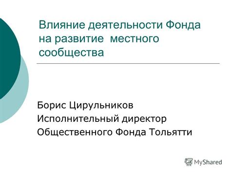 Влияние логистического центра на развитие местного сообщества