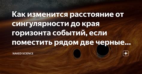 Влияние массы и размеров звезды на возможность образования черной дыры