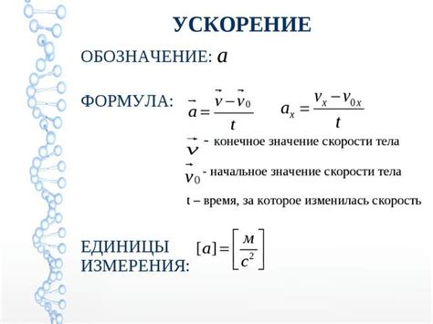 Влияние массы объекта на ускорение и замедление